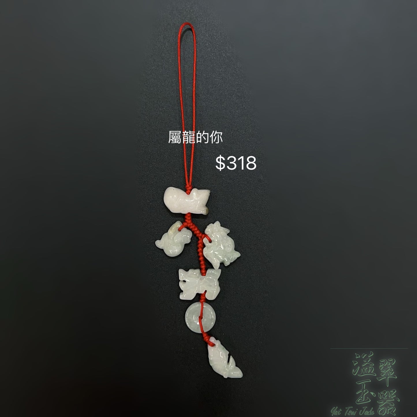 2024溢翠吉祥物系列*屬龍的你