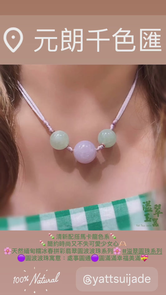 🌸天然緬甸糯冰春拼彩翡翠圓波波珠系列🌸貨品編號：X24971429